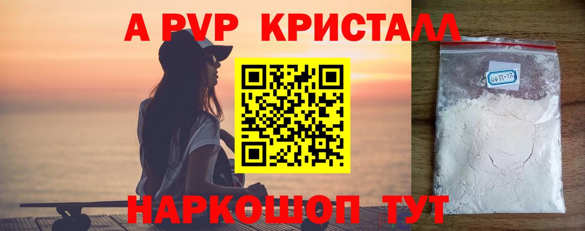 A-PVP СК КРИС  Вход с VPN  дарнет шоп  Alpha-PVP VHQ  А ПВП кристаллы  Уварово  A PVP 